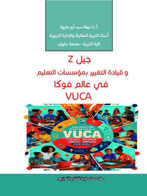 cover image of جيل Z وقيادة التغيير بمؤسسات التعليم في عالم فوكا VUCA